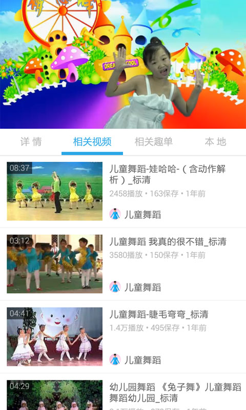 幼儿舞蹈视频截图5