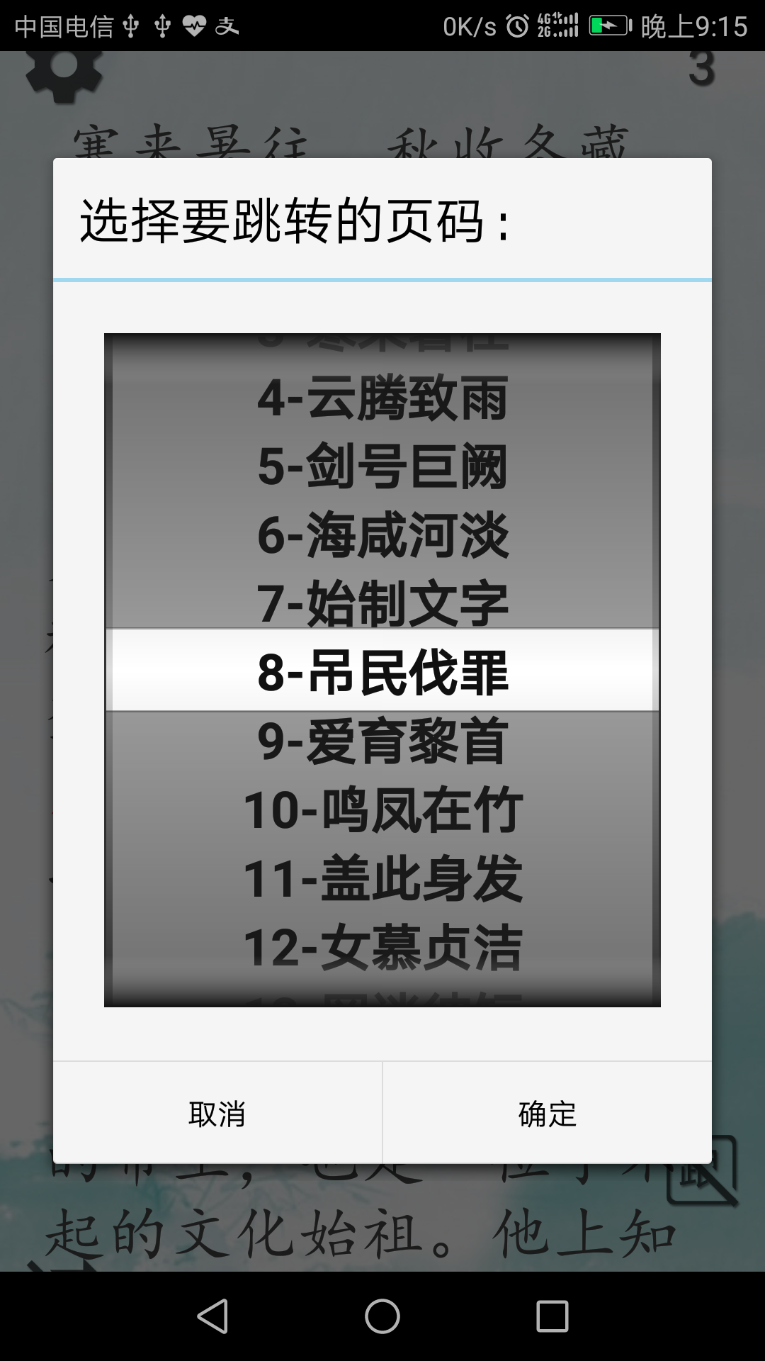 千字文朗读截图4