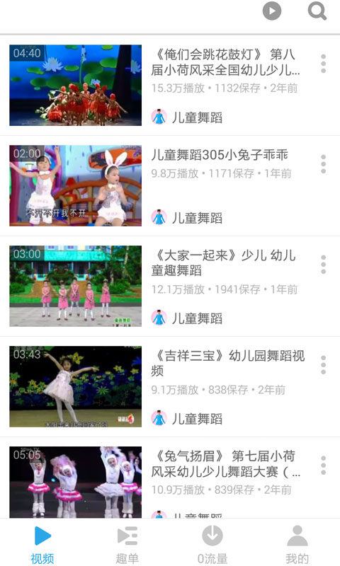 幼儿舞蹈视频截图2