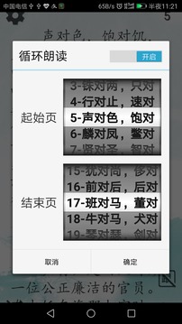 笠翁对韵朗读截图