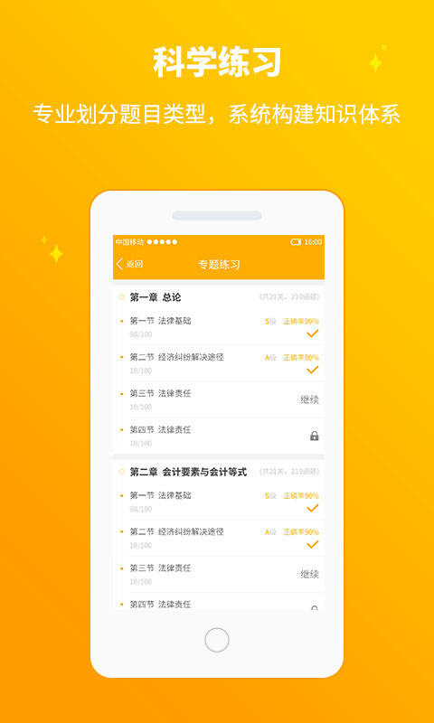 会计师之路截图3