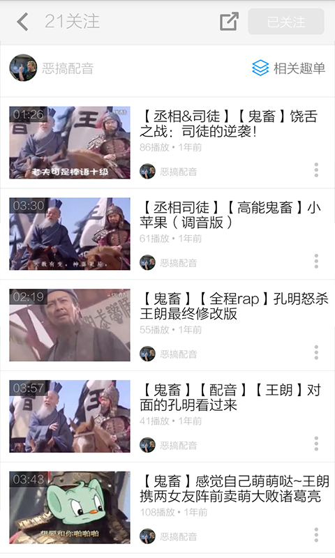 鬼畜视频截图4