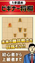 【诘将棋】简単将棋パズルでLvUP！ビギナー向け将棋截图1