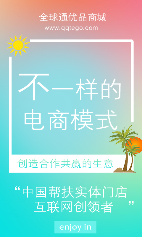 全球通优品商城截图1