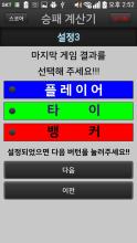 바카라 승패 계산기截图3