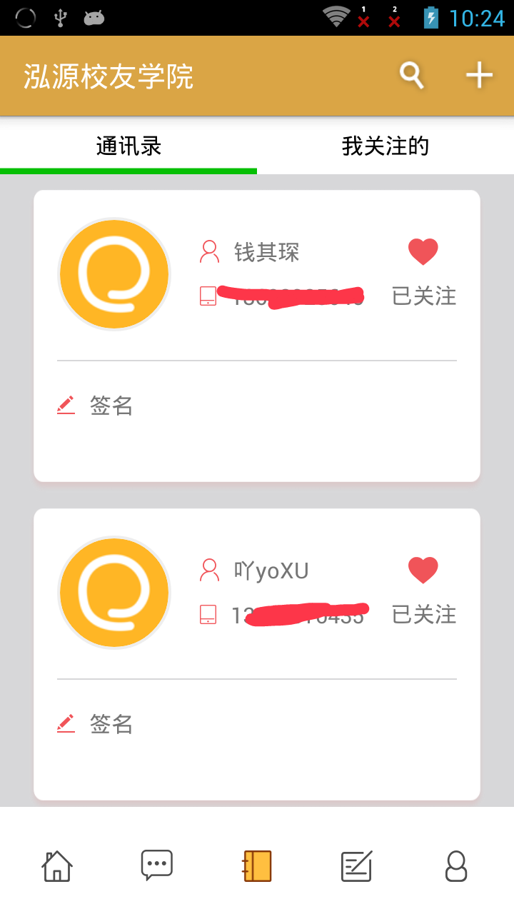 泓源校友学院截图3