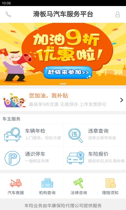 滑板馬車服務(wù)截圖預覽