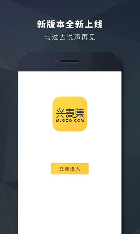 兴麦集截图3