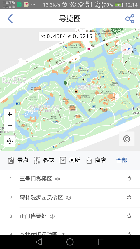 顾村公园截图2