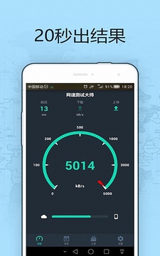 网速测试助手截图