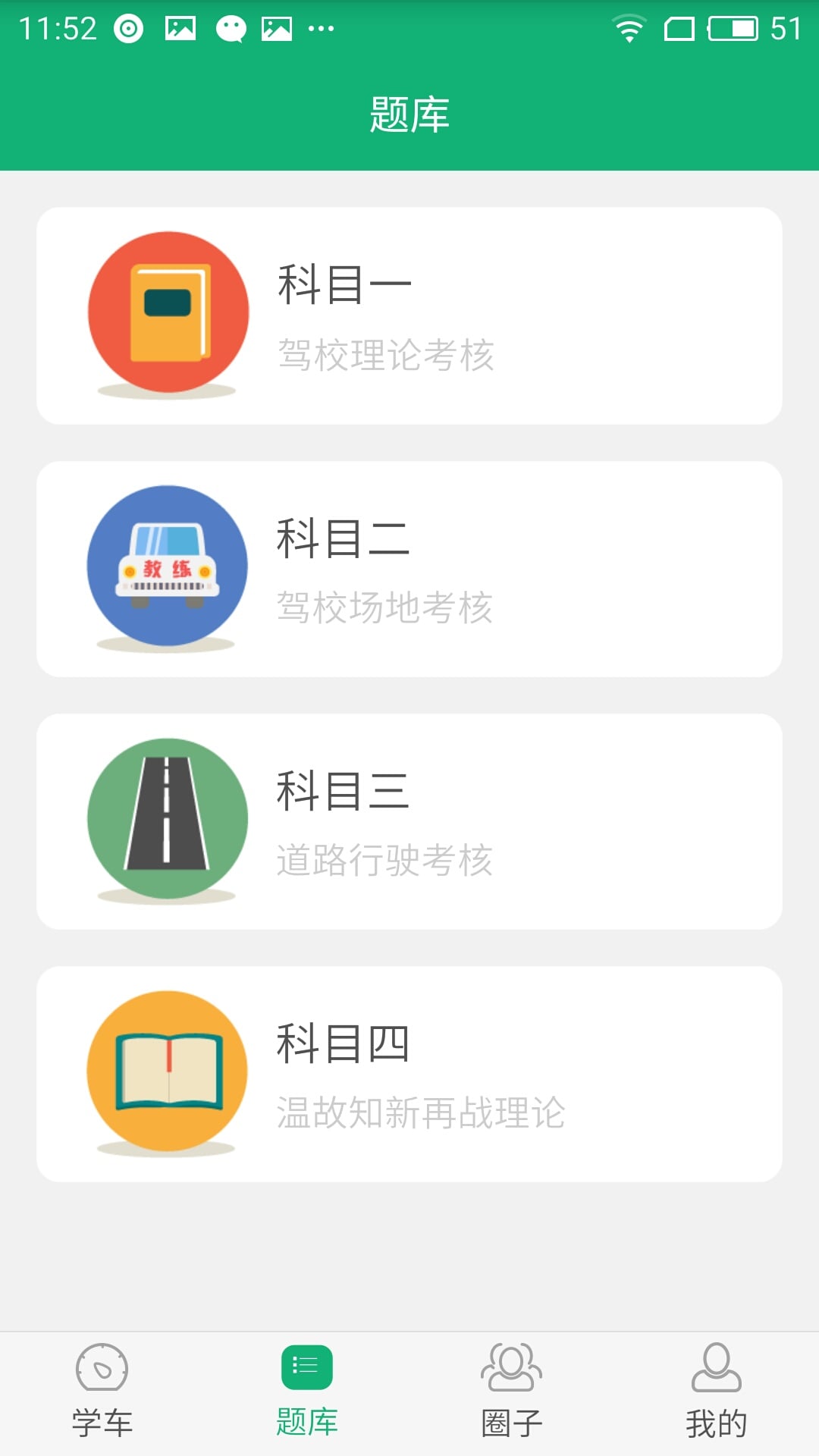 学车帮截图3