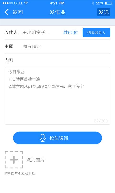 人人通教师端截图4