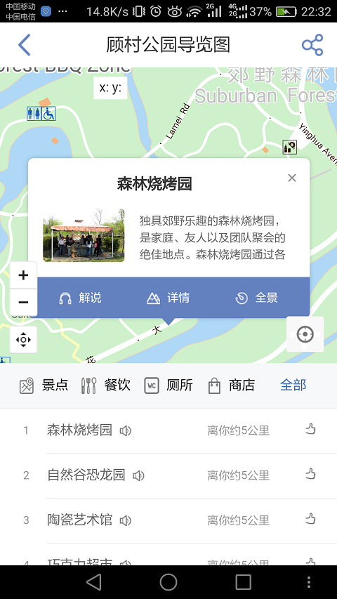 顾村公园截图3