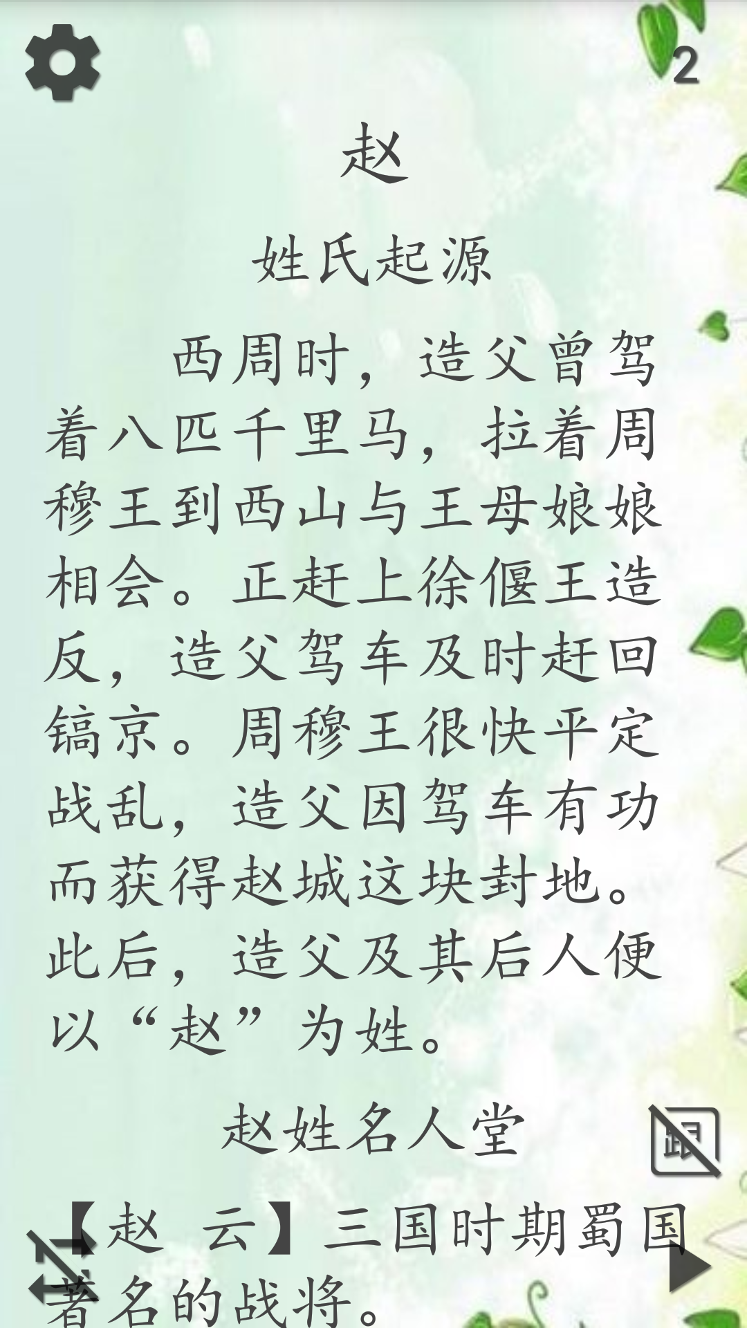 百家姓朗读下载