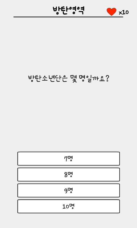 방탄소년단 모의고사截图3