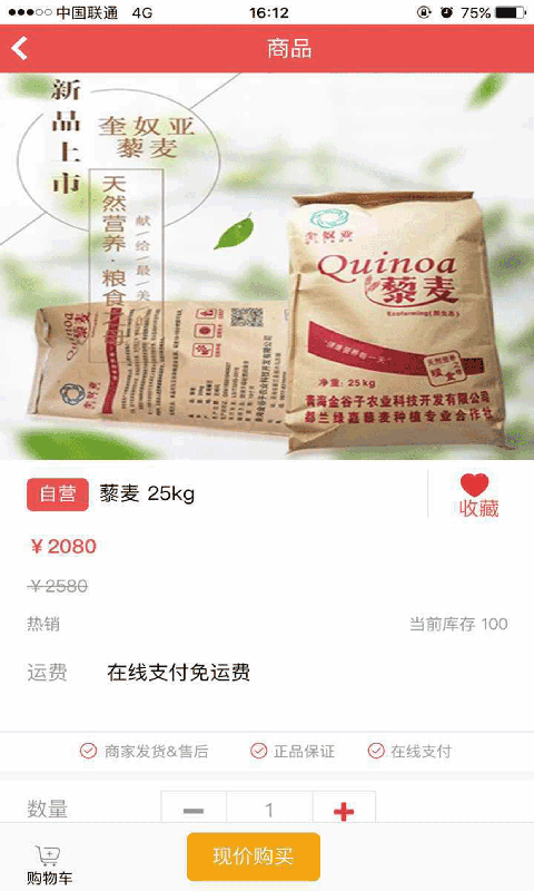 茹珍优品截图4