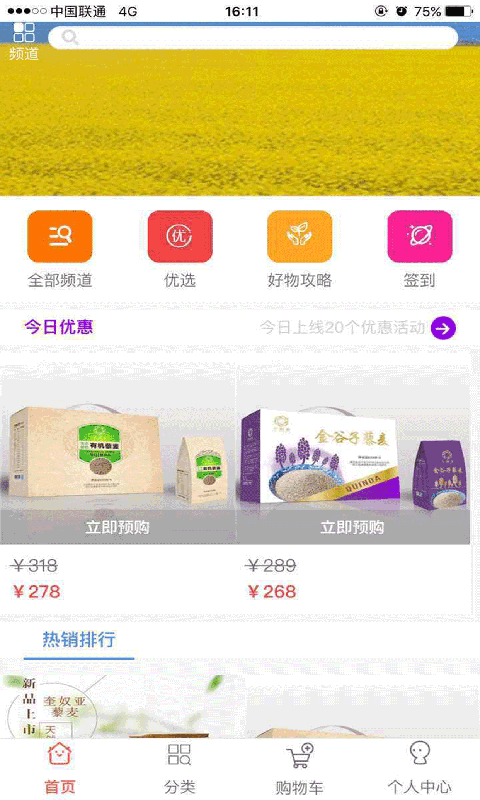 茹珍优品截图2