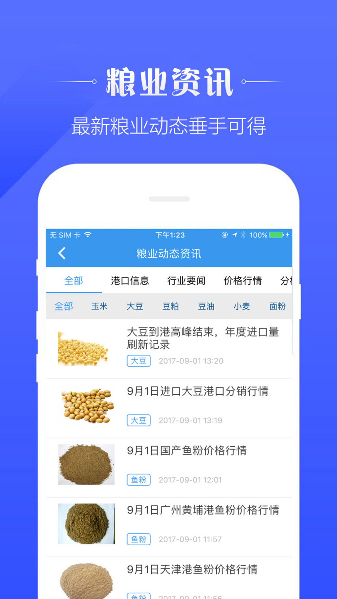 有粮网截图5