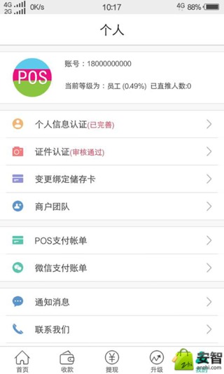 pos收款截图5