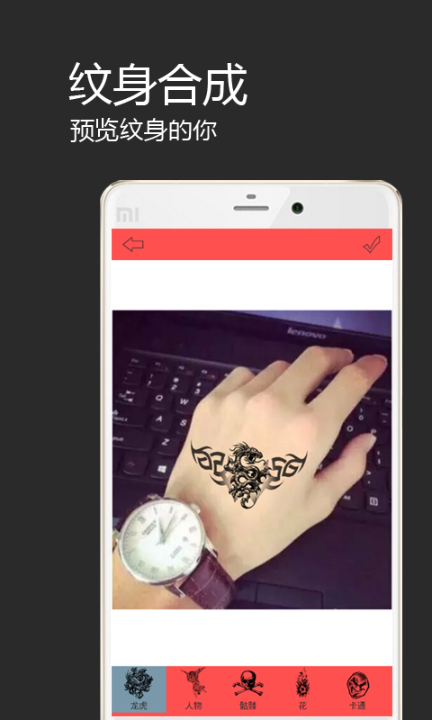 纹身合成截图1