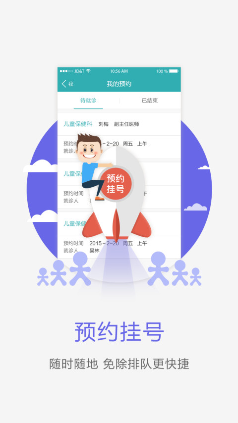 新乡中心医院截图4