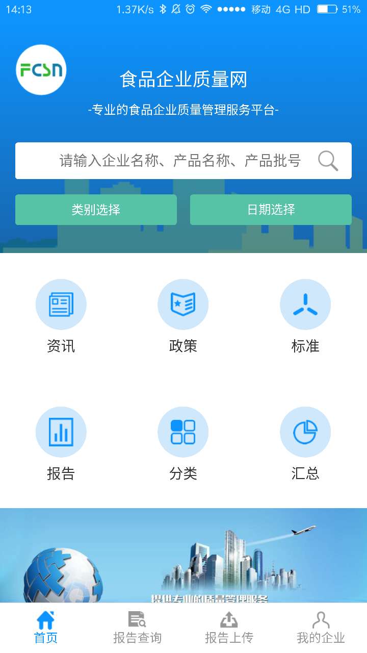 食品企业质量网截图4