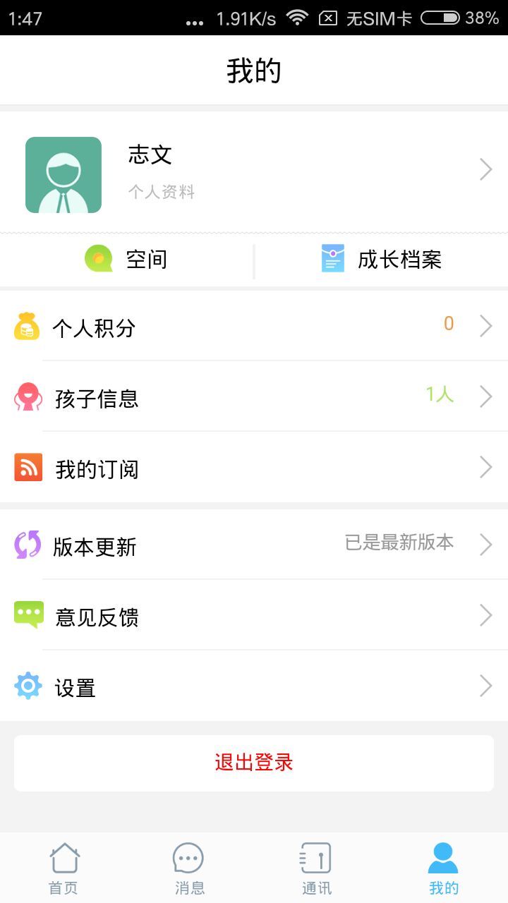 济源教育通截图4