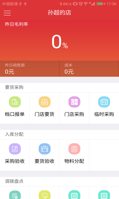 云豹进销存截图2