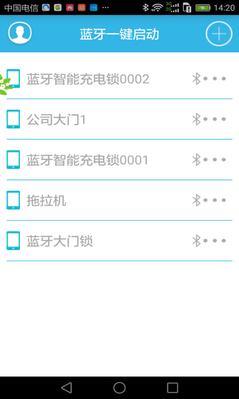 蓝牙一键启动截图1
