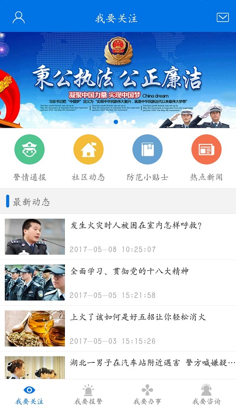 光谷微警务截图2