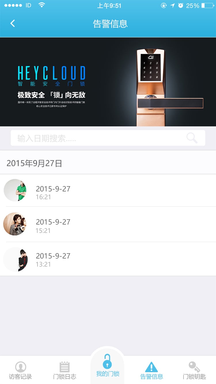 虹云智慧生活截图5