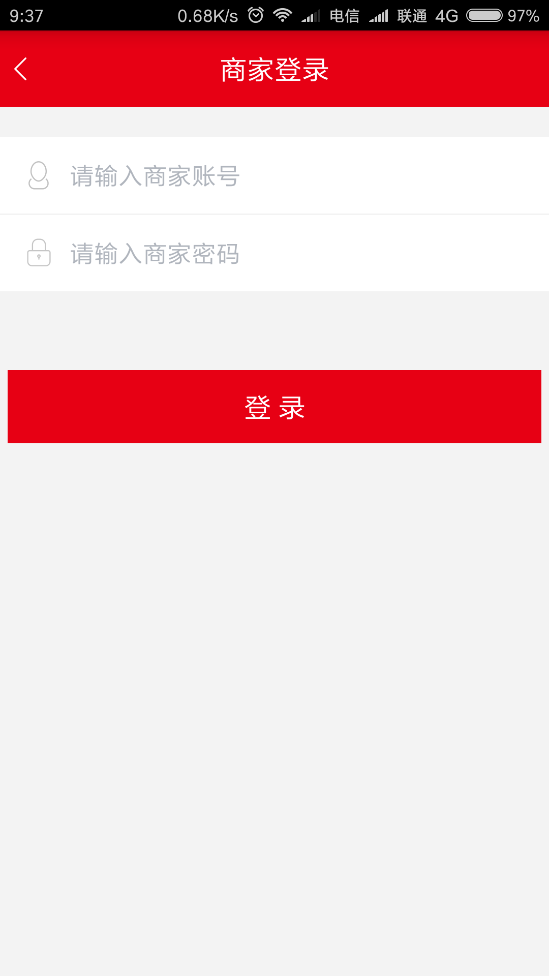 易服商城商户端截图1