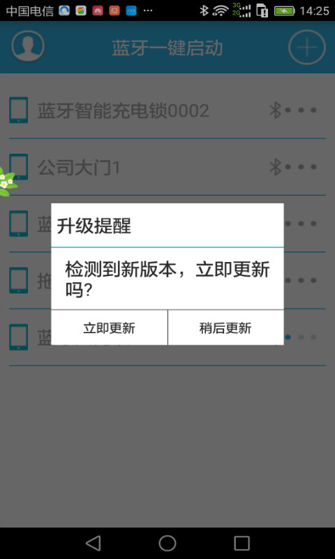 蓝牙一键启动截图4