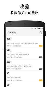 广州实时公交截图