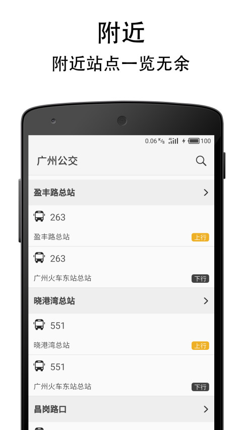 广州实时公交截图4
