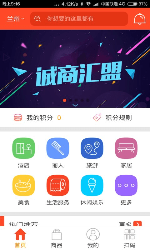 诚商汇盟截图3