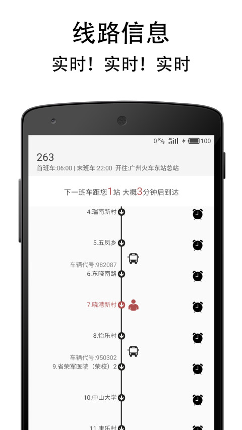 广州实时公交截图1