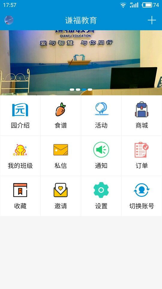 谦福教育截图1