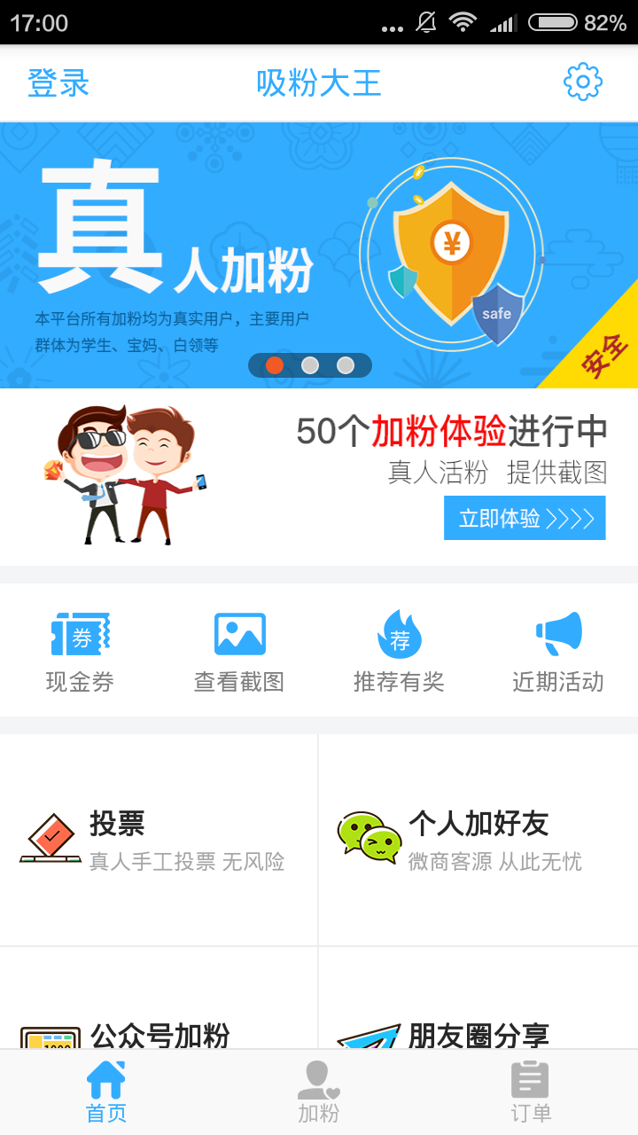 吸粉大王截图1