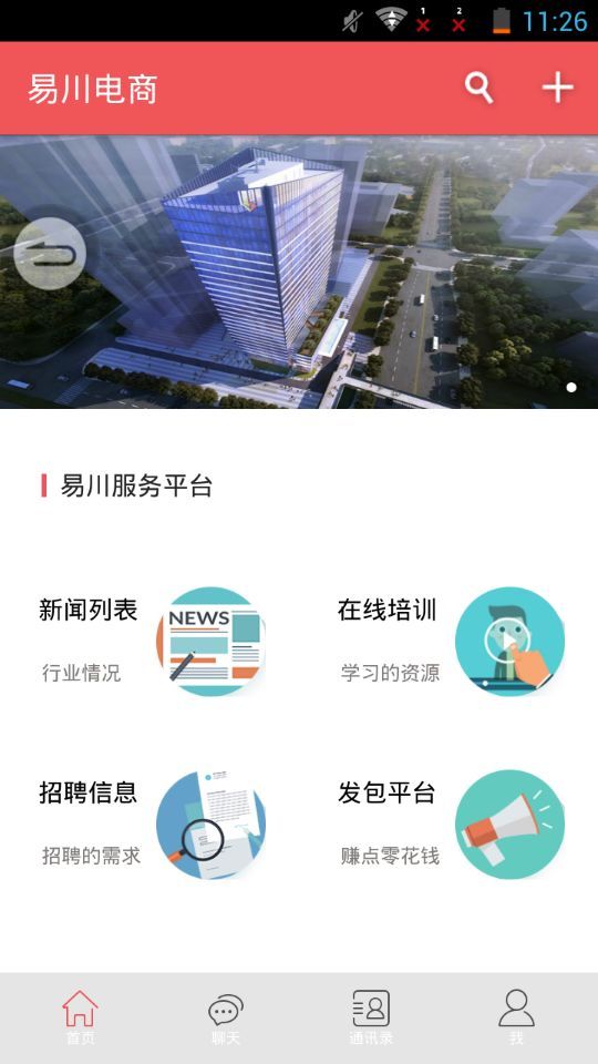 易川电商截图2