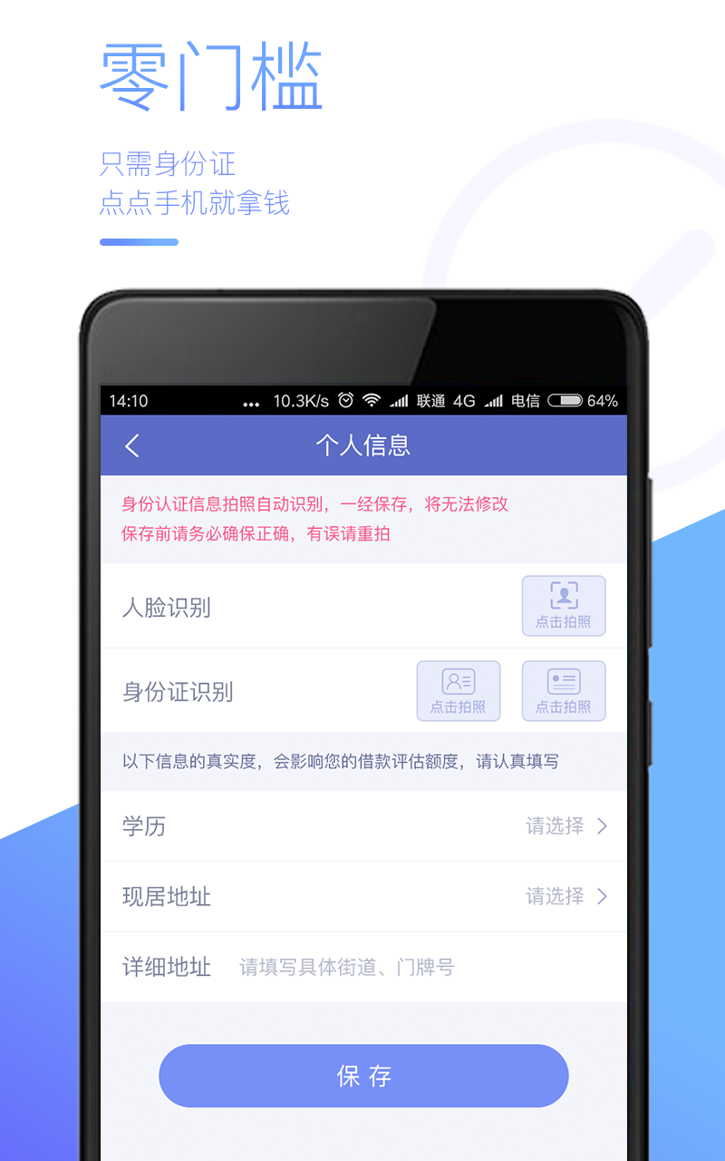 潮贷极速版截图3