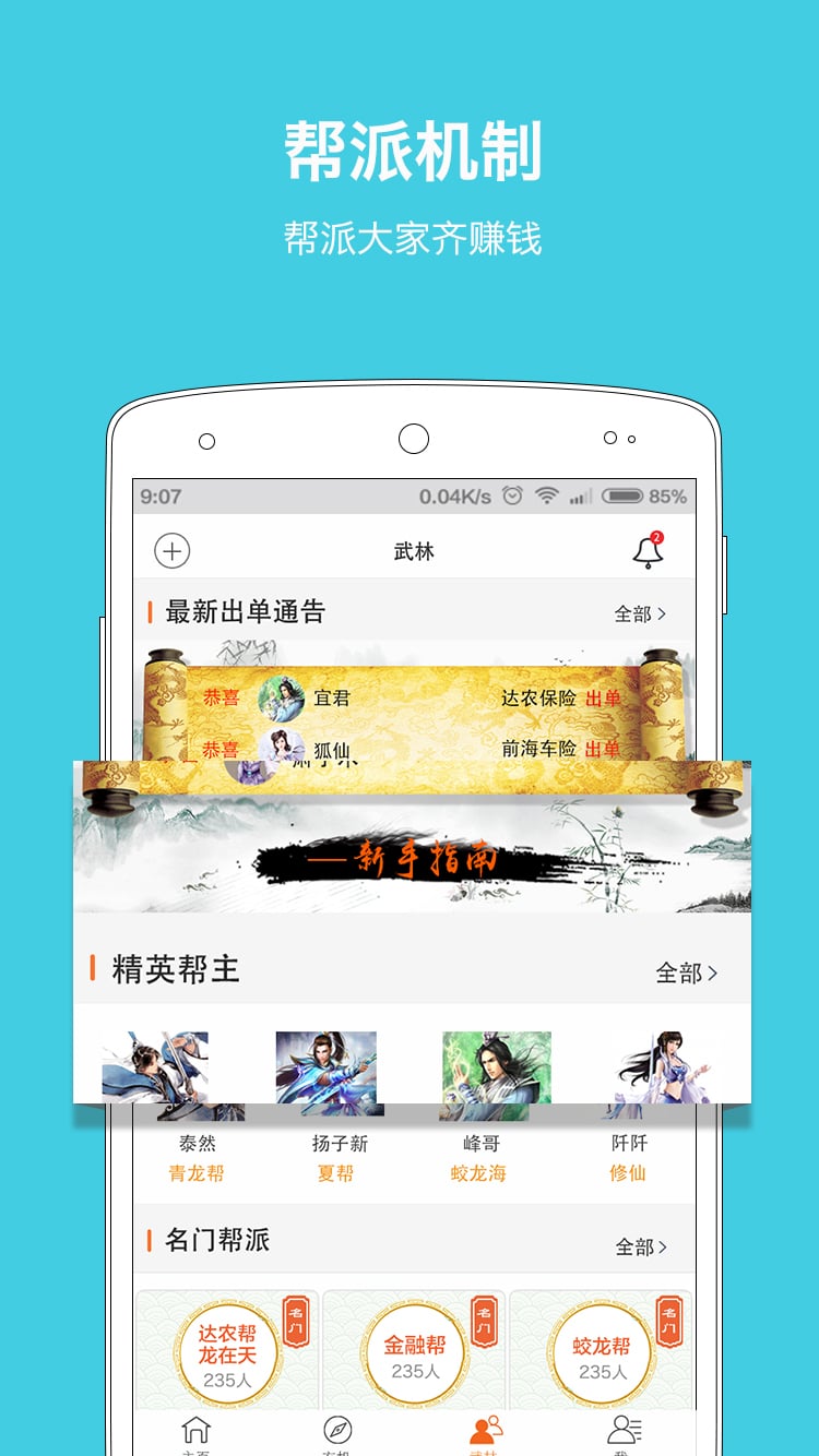 达农帮截图3