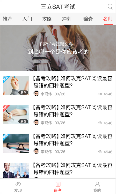 三立SAT考试截图5