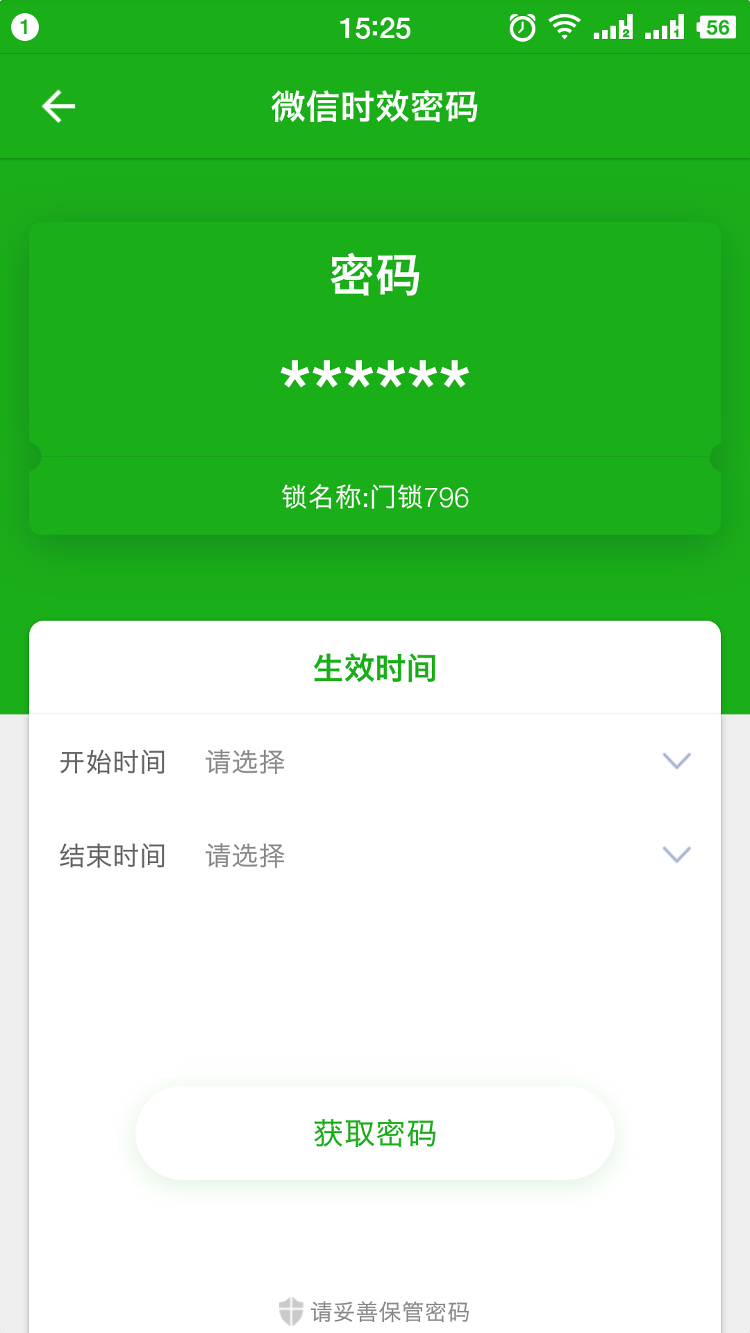 可信智能截图5