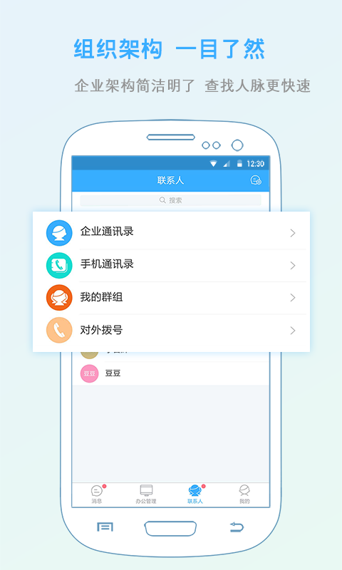 慧办公截图1