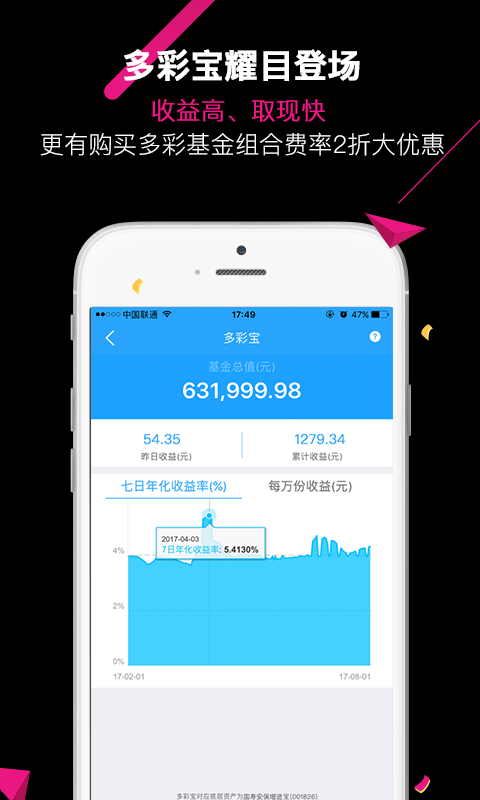 多彩基金管家截图2