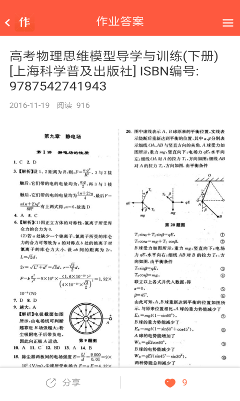 作业答案网站