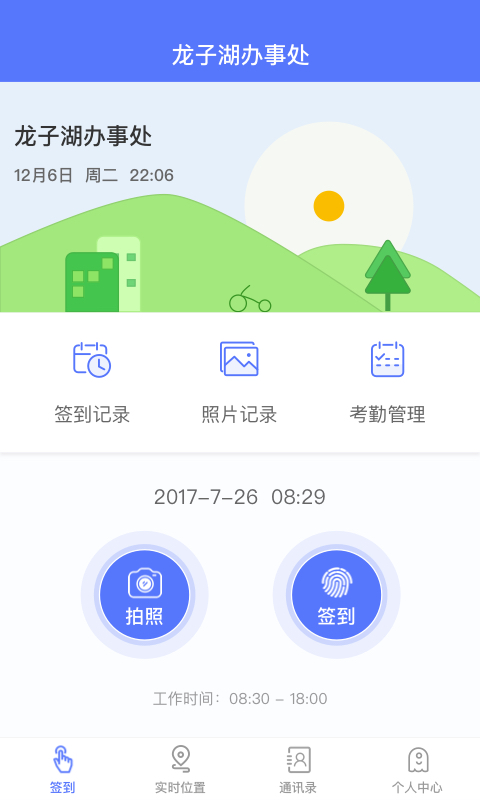 龙子湖街道办事处截图1