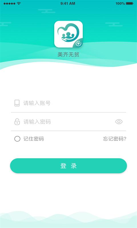 美齐无贫截图1