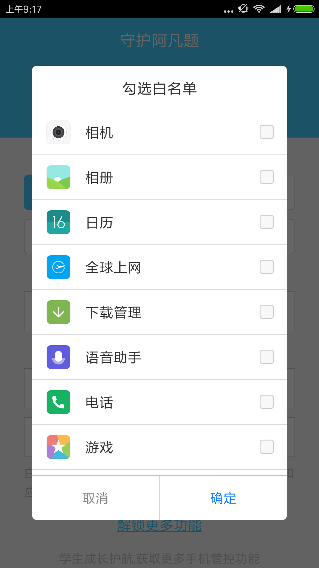 和教育守护截图2